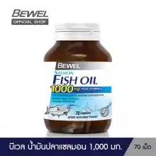 ภาพขนาดย่อของภาพหน้าปกสินค้าBewel Salmon Fish Oil (70 เม็ด) - บีเวล น้ำมันปลาแซลมอน 1,000 มก. ผสมวิตามินอี โอเมก้า 3 ( ขวดใหญ่ 70 ซอฟเจล ) จากร้าน VISTRA บน Lazada