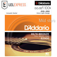 สายกีต้าร์โปร่ง Daddario แบบชุด ของแท้ Made in USA