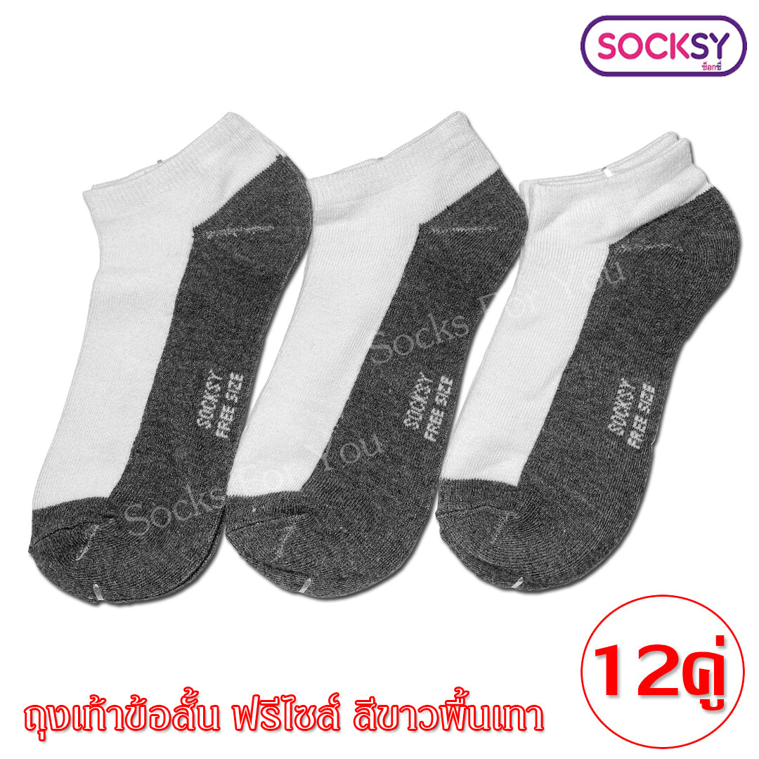 Socksy ถุงเท้าข้อสั้น พอดีตาตุ่ม ฟรีไซส์ แพ็ค 12 คู่ เลือกสีได