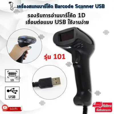 Elit USB Automatic Barcode Scanner Scanning Barcode Bar-code Reader