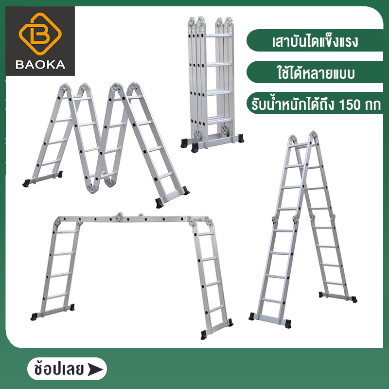 Baoka บันไดอลูเนียม 4.7M/5.8Mบันไดพับได้อลูมิเนียม บรรไดพับได้ บันไดเอนกประสงค์ บรรไดยืดหดได้ 16/20 ขั้น รุ่น 4x5 บันไดอลูมิ บันไดพับได้ Folding ladder