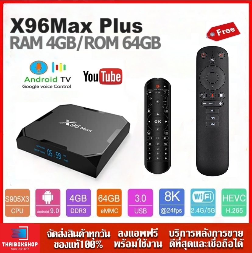 X96 Max Plus(64GB ROM ) แรม 4GB / 64GB Wifi 5G Bluetooth CPU S905X3 รองรับLAN100M + รีโมท Air Mouse+Voice Search
