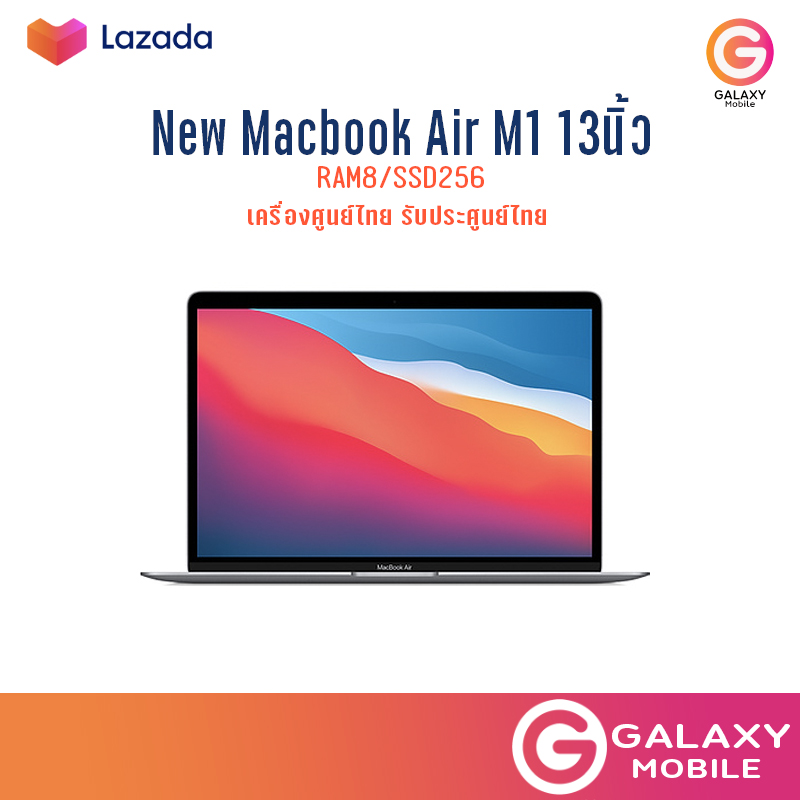 Macbook AIR 13" M1 เครื่องใหม่ เครื่องแท้ รับประกันศูนย์ 1ปี