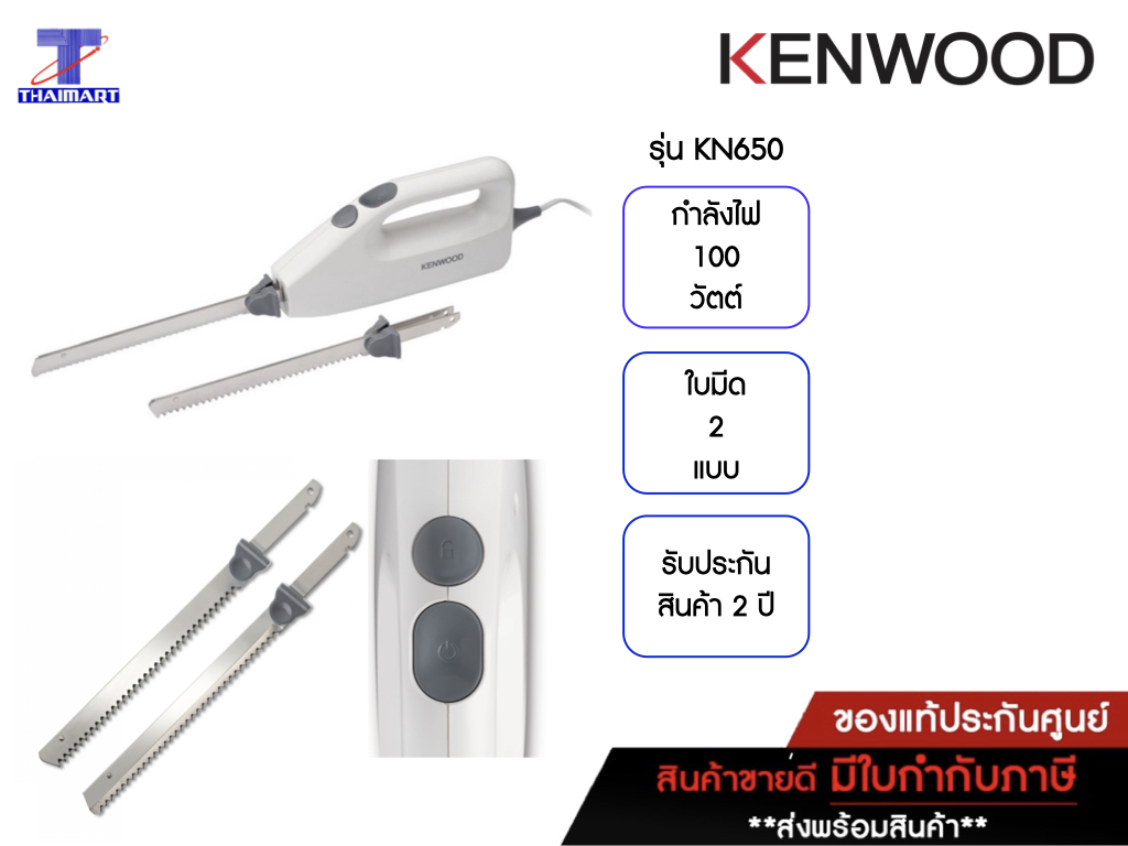 KENWOOD มีดหั่นสไลด์ไฟฟ้า รุ่น KN650 ราคา 1,984 บาท*ส่งฟรี