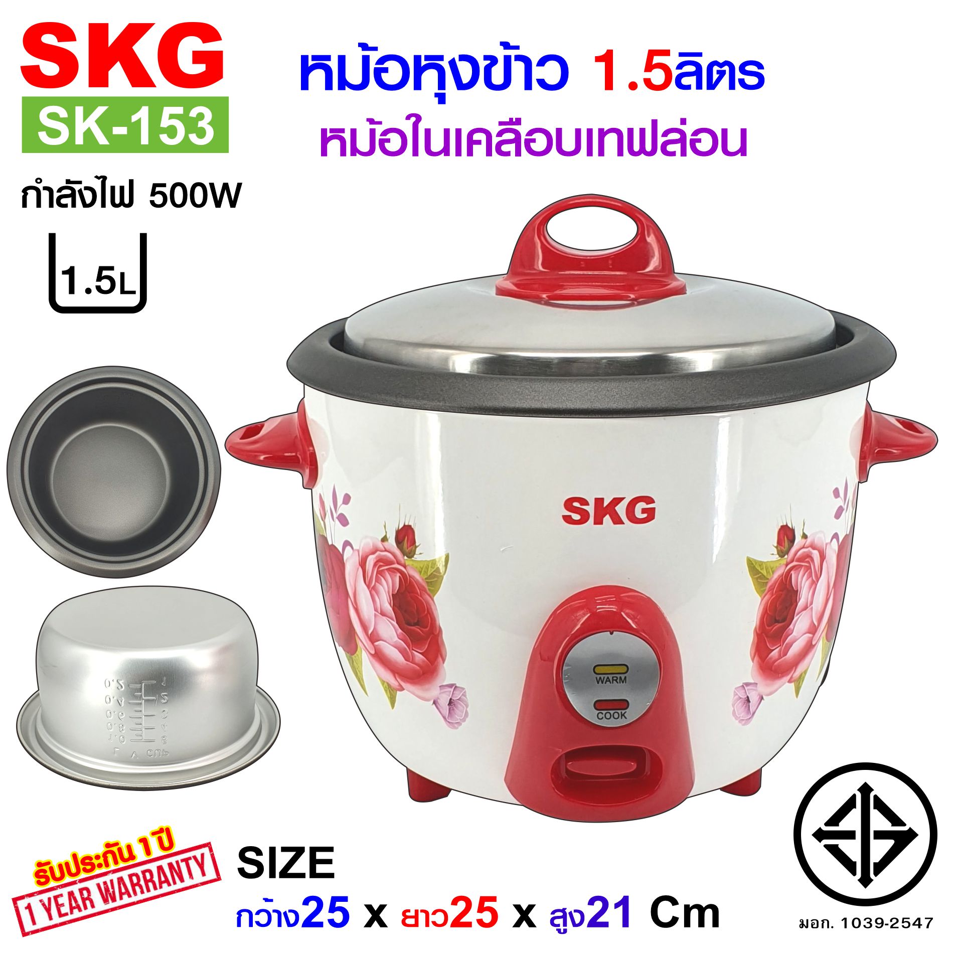 SKG หม้อหุงข้าว 1.5 ลิตร หม้อในเคลือบเทฟล่อน รุ่น SK-153 ราคา 439 บาท*ส่งฟรี