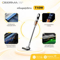 Deerma T10W เครื่องดูดฝุ่นไร้สาย 20Kpa แบบมือถือ พร้อมไฟเขียวส่องฝุ่น น้ำหนักเบาพิเศษ 1.1 Kg เหมาะสำหรับใช้ในบ้าน