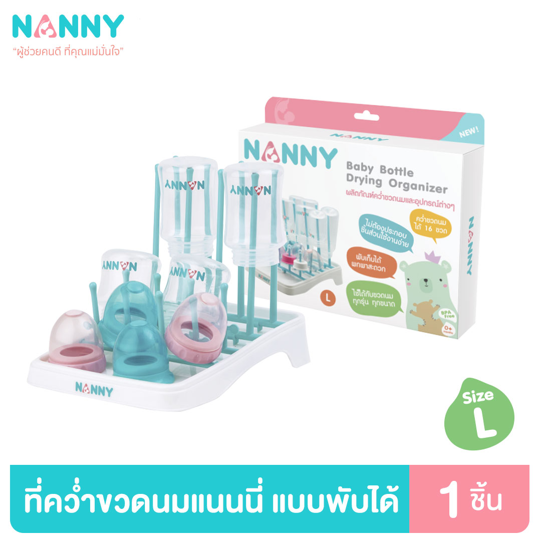 Nanny ที่คว่ำขวดนม ที่ตากขวดนม พับเก็บได้ แบบก้านเสียบ มี BPA Free (SIZE L) ราคา 241 บาท*ส่งฟรี