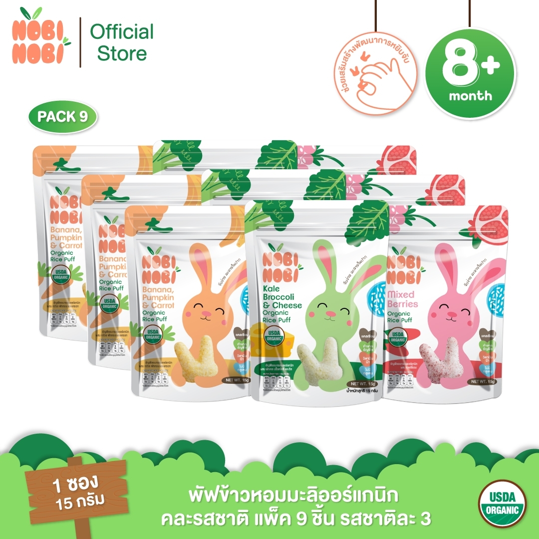 Nobi Nobi พัฟข้าวหอมมะลิออร์แกนิก คละรสชาติ แพ็ค 9 ชิ้น รสชาติละ 3 ซอง
