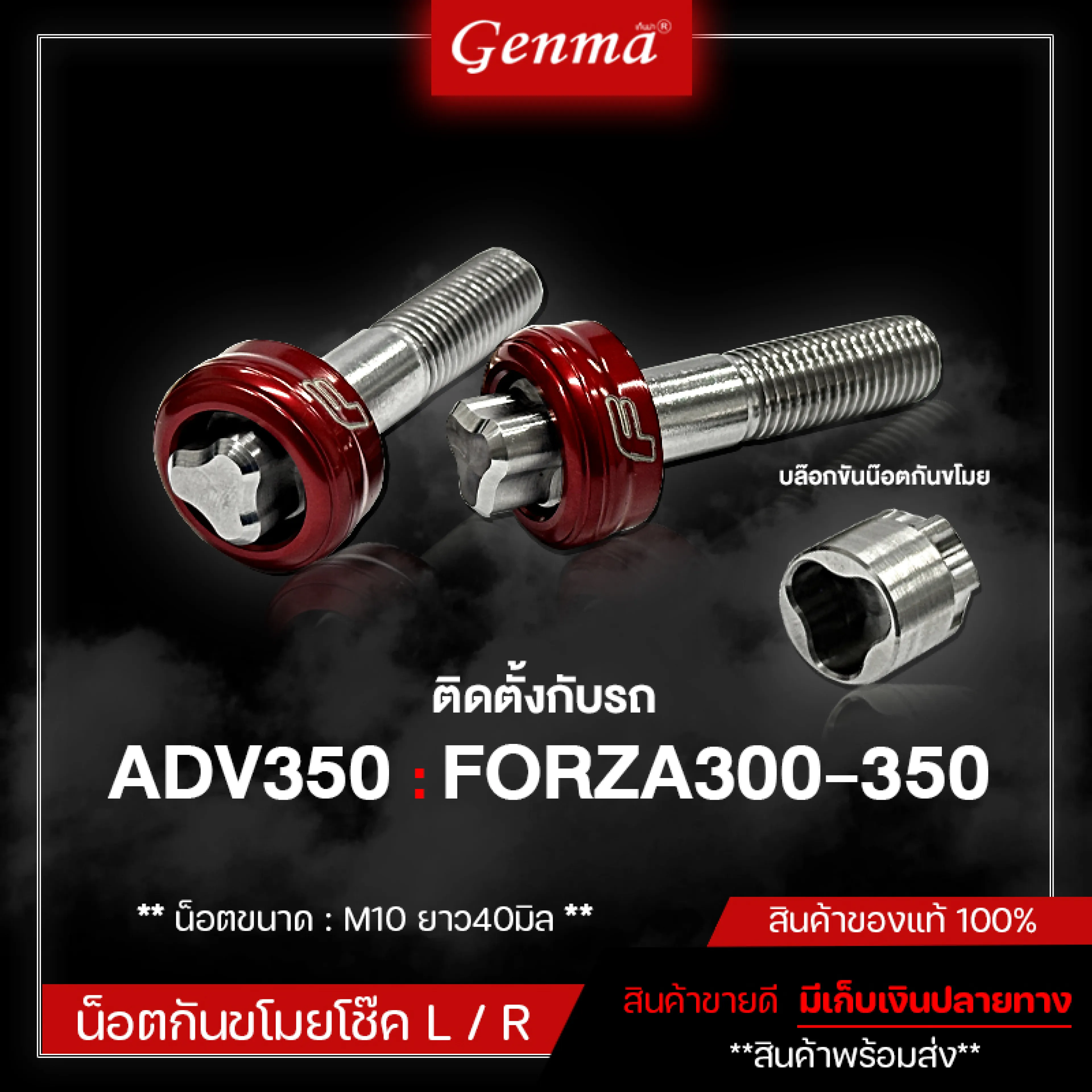 Adv350/FORZA300-350 shock proof nut, 1 set of stainless steel bolts + aluminum parts, rear shock, collect money on destination - รูปที่ 1
