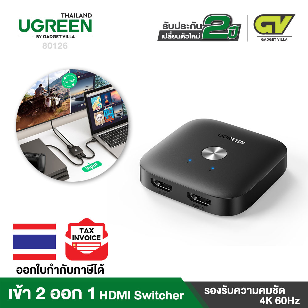 เครื่องโปรเจคเตอร์ มินิโปรเจคเตอร์โฮมเธียเตอร์ UGREEN รุ่น 80126 กล่องแปลง HDMI Switcher 2 in 1 Switch เข้า 2 ออก 1 จอ รองรับความคมชัด 4K 60Hz ใช้งานได้กับ TV จอคอม ใช้ต่อแยกสลับการใช้งาน เครื่องคอมพิวเตอร์, Laptop, โน๊ตบุ๊ค, เข้ากับโป...