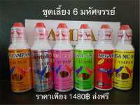 ชุดเลี้ยง6มหัศจรรย์ลำปำ #ตัวแทนจำหน่ายลำปำฟาร์ม #รับสินค้าจากบริษัทโดยตรง #รับประกันของแท้ #รับประกันคุณภาพ #kaichonheng