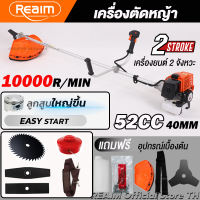 REAIM เครื่องตัดหญ้าสะพายบ่า 52cc ลูกสูบ 40MM เครื่องยนต์แรง 1.3KW รอบจัด 10000RPM ตัดพุ่มไม้หนาได้สบาย รับประกันคุณภาพ