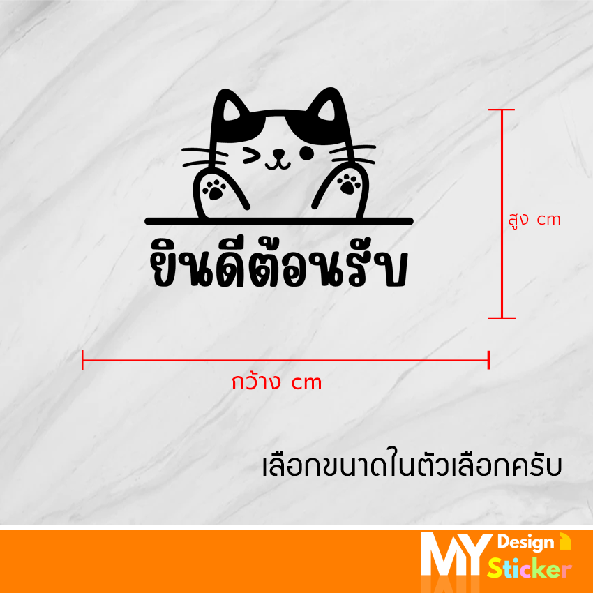สติ๊กเกอร์ลายแมวน่ารัก ข้อความ ยินดีต้อนรับ ติดกระจก ประตู/หน้าต่าง ตกแต่งร้าน