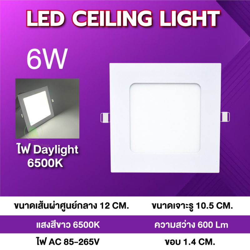 ดาวไลท์ฝังฝ้า LED โคมฝังฝ้า Panel Light 9W 12W 18W แสงขาว กลม/เหลี่ยม ไฟหลุมฝ้าเพดาน ไฟติดห้องนอน ไฟซ่อนฝ้าเพดาน ไฟดาวไลท์เพดาน