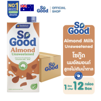 [ยกลัง 12 กล่อง] SoGood โซกู้ด นมอัลมอนด์ สูตรไม่เติมน้ำตาล 1 ลิตร Almond Milk Unsweetened 1L (มังสวิรัติ) | Exp: 16 Mar 2027