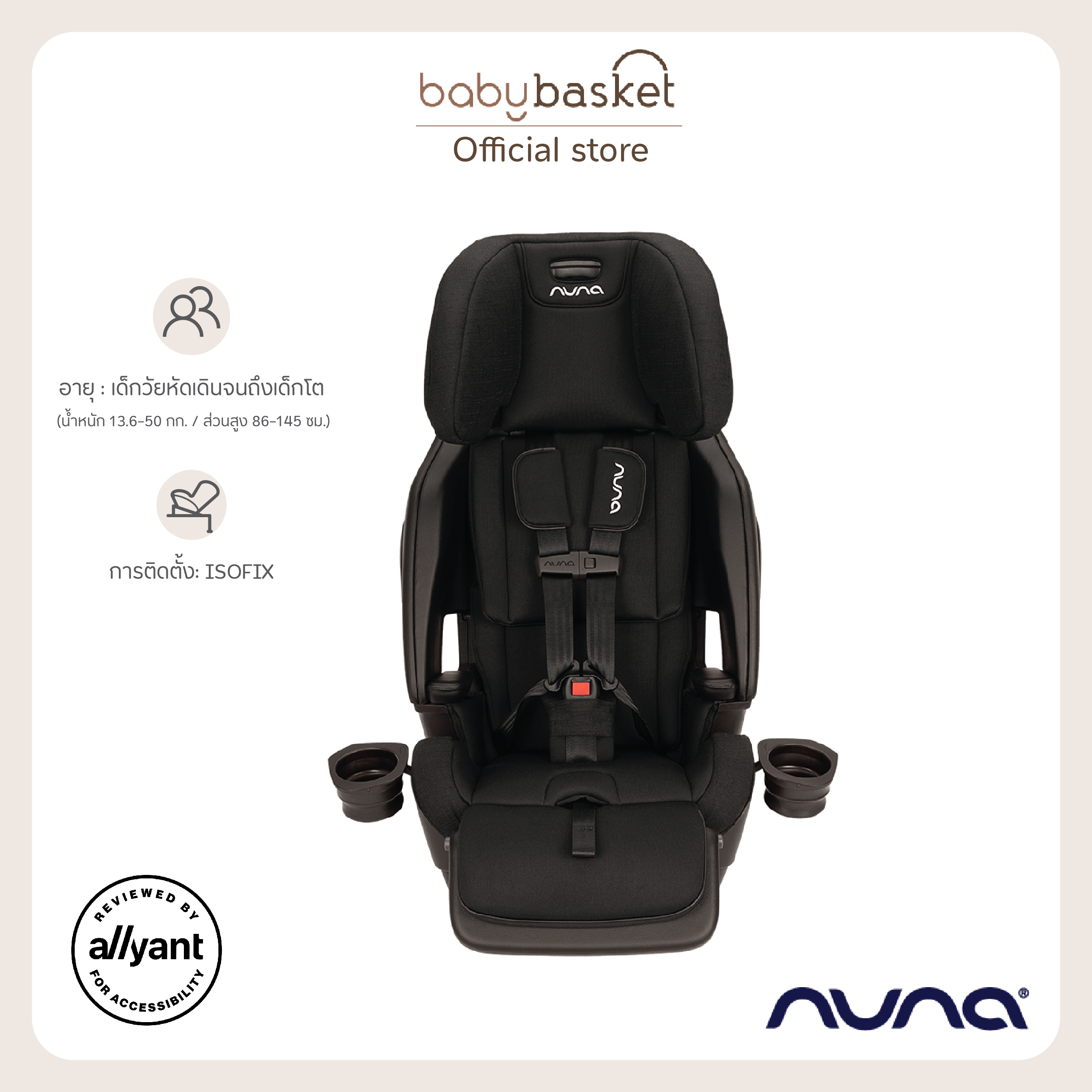 Nuna Car Seat Lumn คาร์ซีทเด็ก 1-12 ขวบจากประเทศเนเธอร์แลนด์