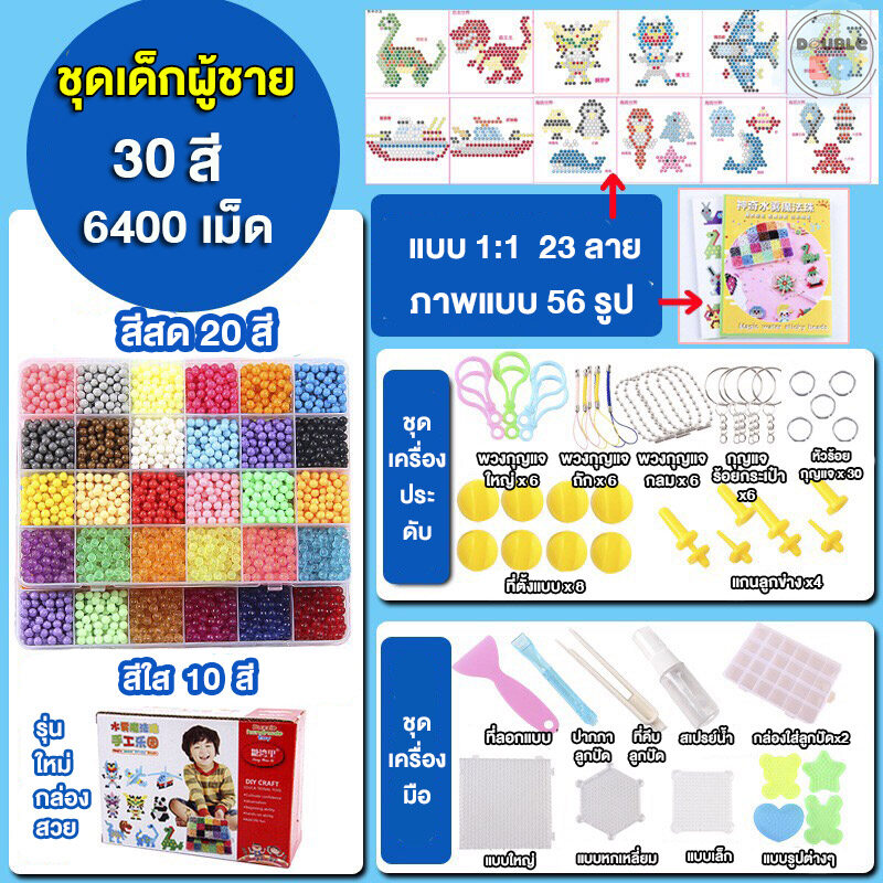 ของแท้ ส่งฟรี ลูกปัดวิเศษไอน้ำ DIY 30 สี(6400ลูก) Aqua Water Beads