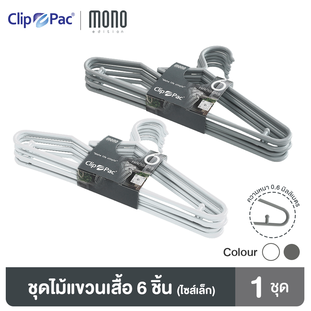 Clip Pac Mono ไม้แขวนเสื้อ ไม้แขวนเสื้อไซส์เล็ก รุ่น S6-838 มีให้เลือก 2 สี 1 แพ็ค (6 ชิ้น) ราคา 65 บาท*ส่งฟรี