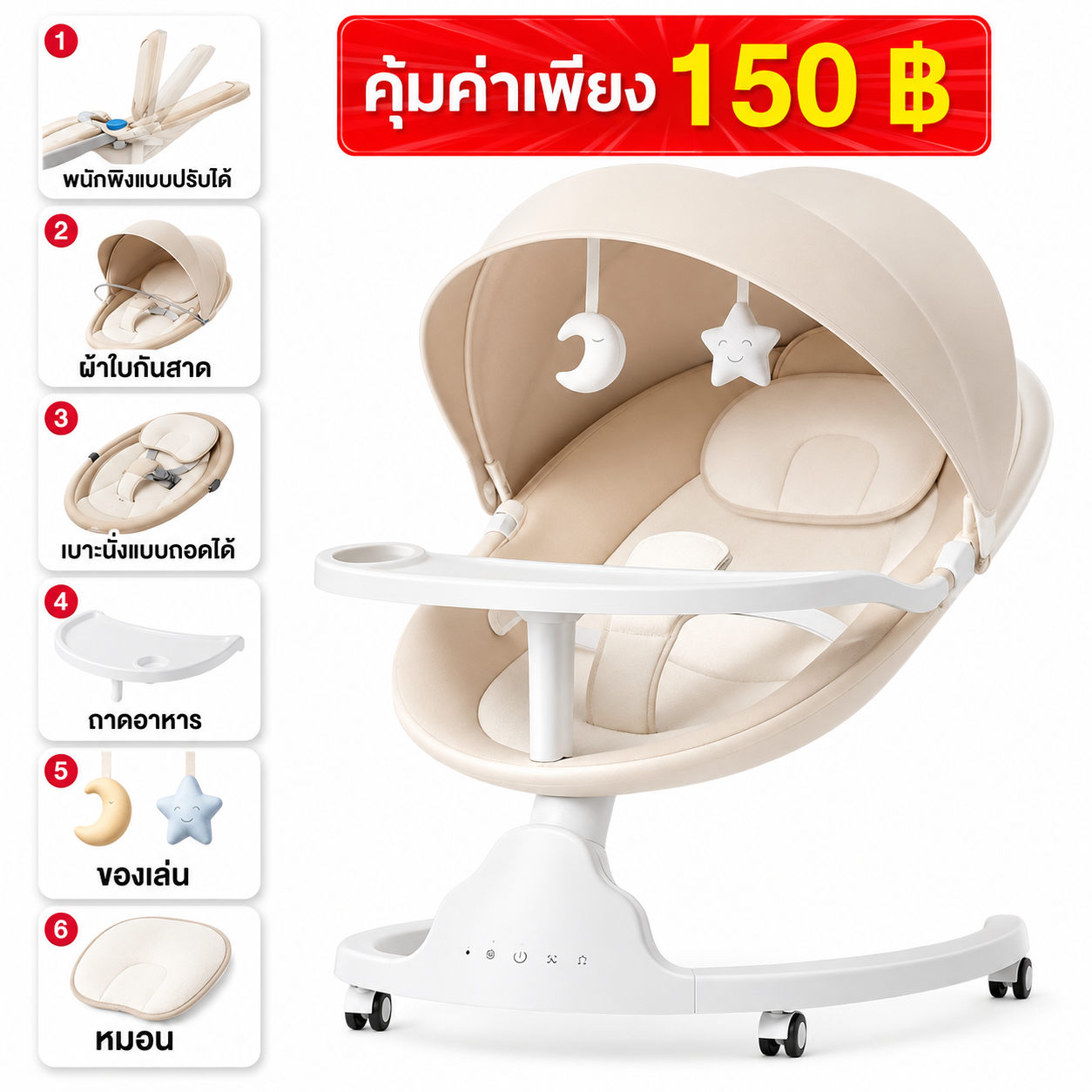 Beige เปลไกวไฟฟ้า เก้าอี้โยก มัลติฟังก์ชั่นเปล เด็ก ด้วยรีโมทคอนโทรลเลอร์ การดูแลเด็กโดยแม่ง่ายขึ้น