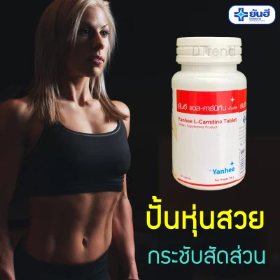 Yanhee L-Carnitine 500 mg 30 Tablets Dietary Supplement Product