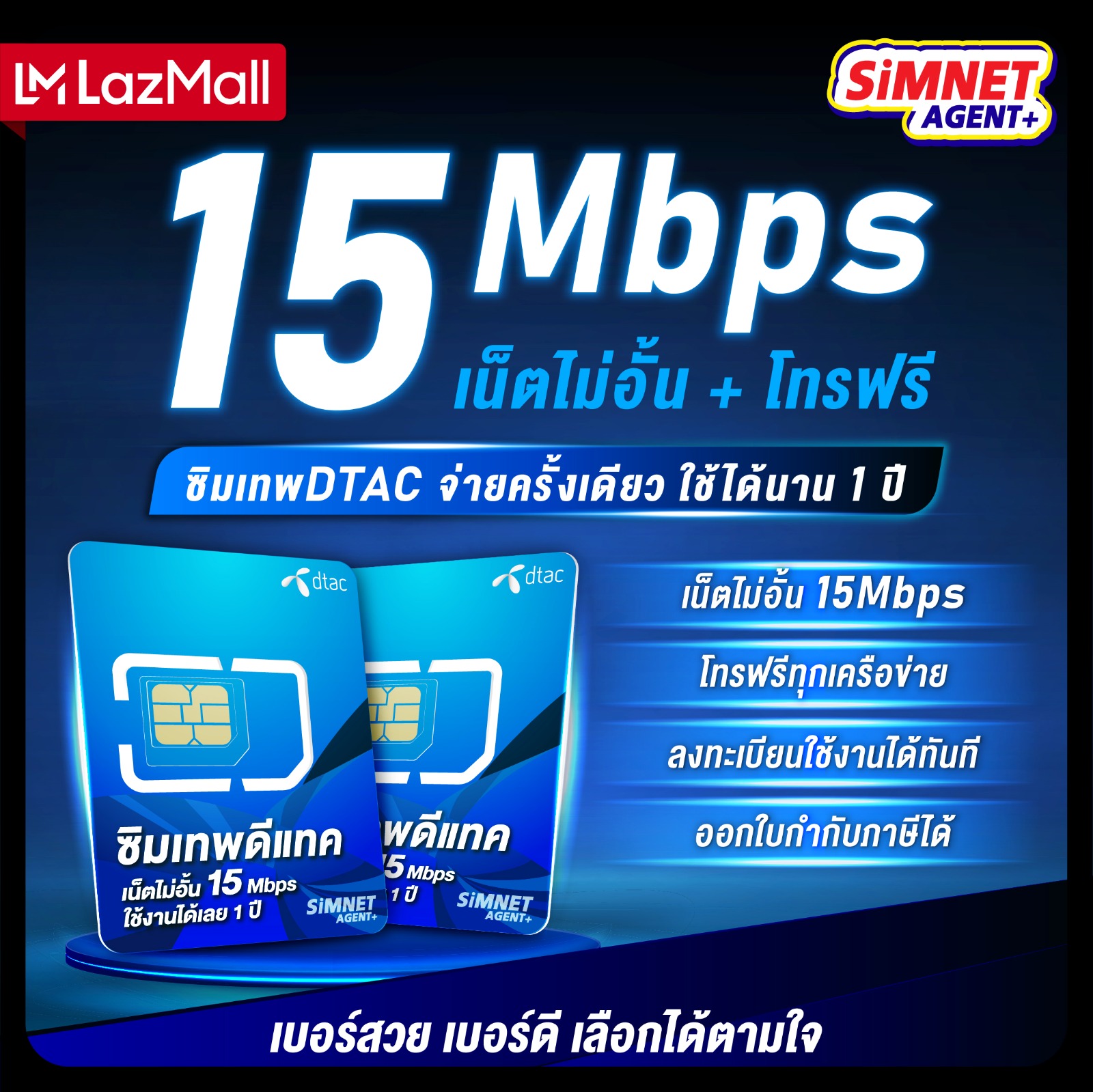 เลือกเบอร์ได้ ส่งฟรี ] ซิมเทพดีแทค 30Mbps ไม่ลดสปีด โทรฟรีทุกเครือข่าย Sim  Net Dtac ซิมรายปี ซิมเน็ตไม่อั้น ออกใบกำกับภาษีได้ | Lazada.Co.Th