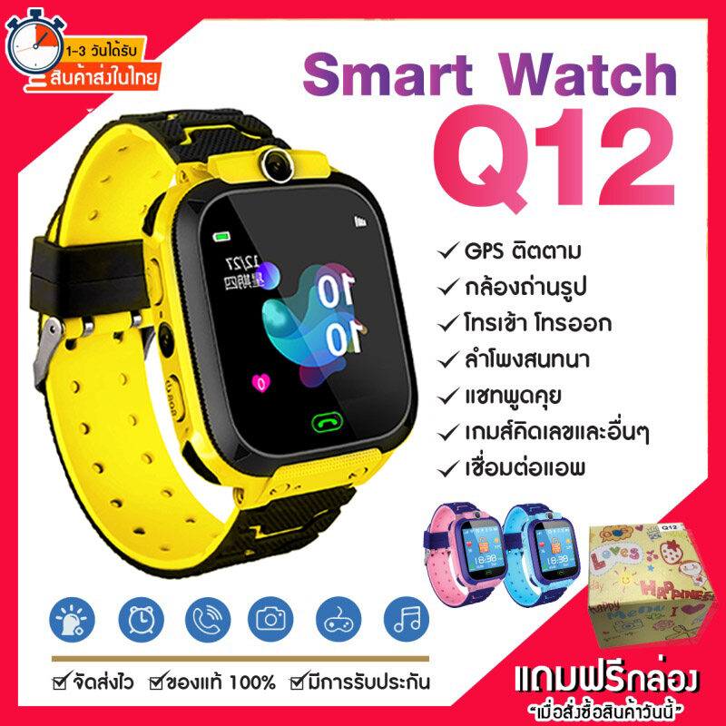 【พร้อมส่งจากไทย】ส่งฟรี! Smart Watch Q12 นาฬิกาข้อมือเด็ก นาฬิกาโทรได้ มีกล้อง จอสัมผัส ป้องกันเด็กหาย ของเล่นเด็ก เมนูภาษาไทย ของเด็ก ของแท้ นาฬิกากันเด็กหาย สมารทวอทช imoo กันเด็กหาย ติดตามตำแหน่ง กันน้ำ เด็กผู้หญิง เด็กผู้ชาย ไอโม่ นาฬิกาสมาร์ทวอท GPS