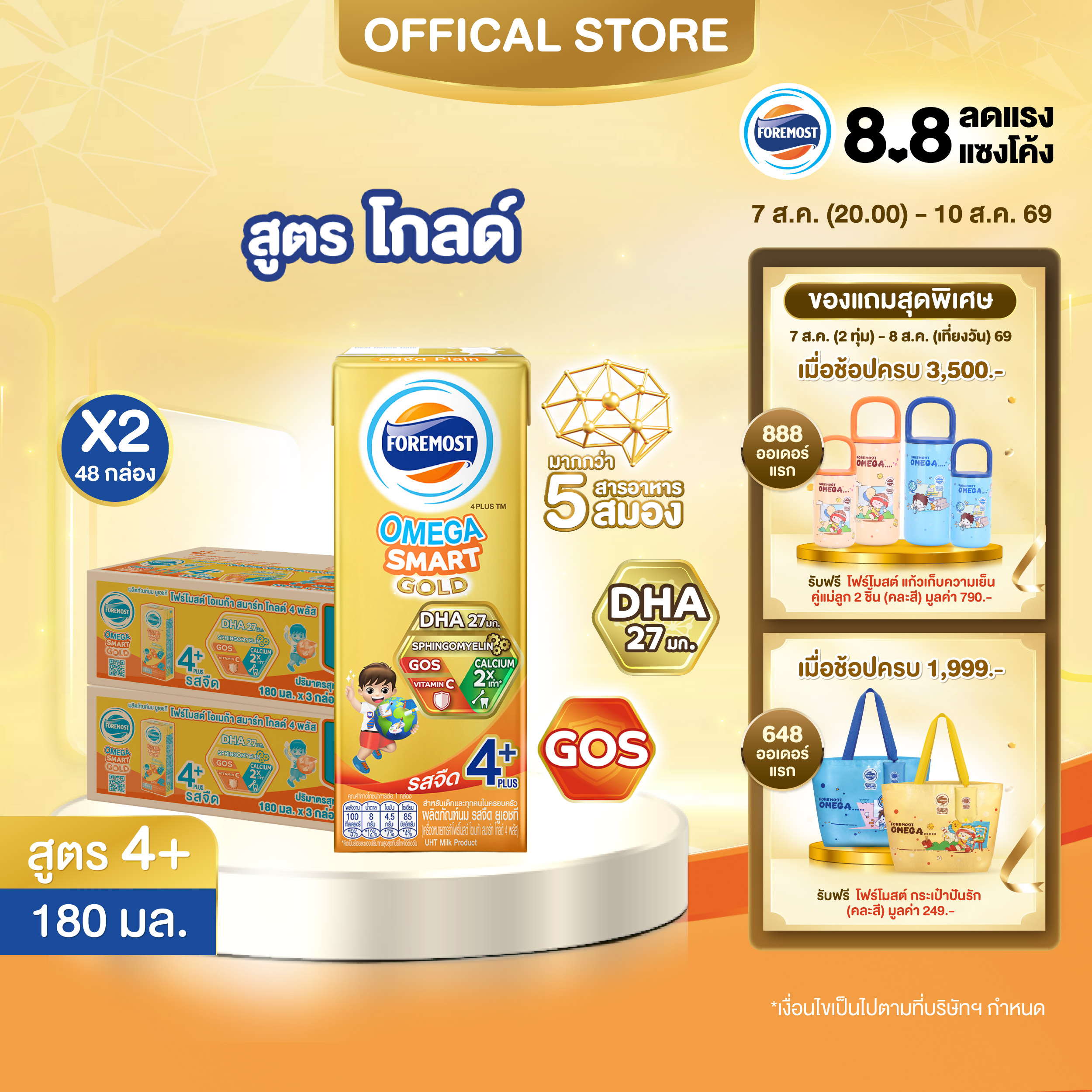 [ยกลังx2][24 กล่อง/ลัง] โฟร์โมสต์ โอเมก้า สมาร์ท โกลด์ 4 พลัส นมยูเอชที รสจืด 180 มล. Foremost Omega Smart Gold 4 Plus Plain 180ml [x2cartons][24 boxes/carton]
