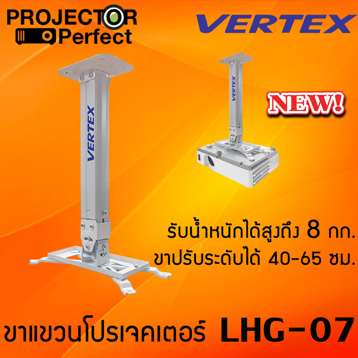 VERTEX Projector Hanger ขาแขวนโปรเจคเตอร์ ขาปรับระดับได้ 40-65 ซม.(LHG-07) - White