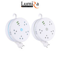″ ขายดี ″ Lumira ปลั๊กไฟม้วน รุ่น LS-023/2U ปลั๊กไฟพกพา เก็บสายได้ สายยาว 3 เมตร สะดวกพกพา USB 2 Type-C 1 มอก.แท้ ฟรีตะขอแขวน รับประกันสินค้า 1 ปี