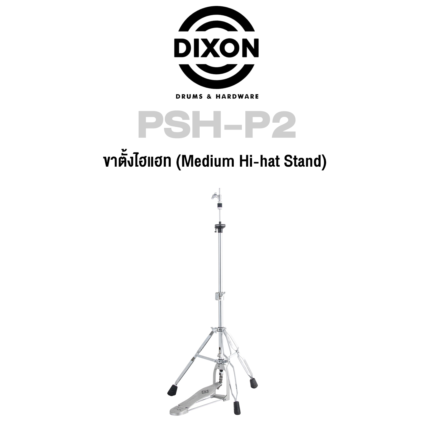 Dixon® PSH-P2 Medium Hi-hat Stand ราคา 4,664 บาท*ส่งฟรี