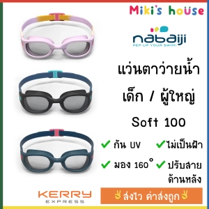 ภาพหน้าปกสินค้า💥ส่งไวkeryyทุกวัน💥 Nabaiji Soft 100 แว่นตาว่ายน้ำ เด็ก ผู้ใหญ่ ที่เกี่ยวข้อง