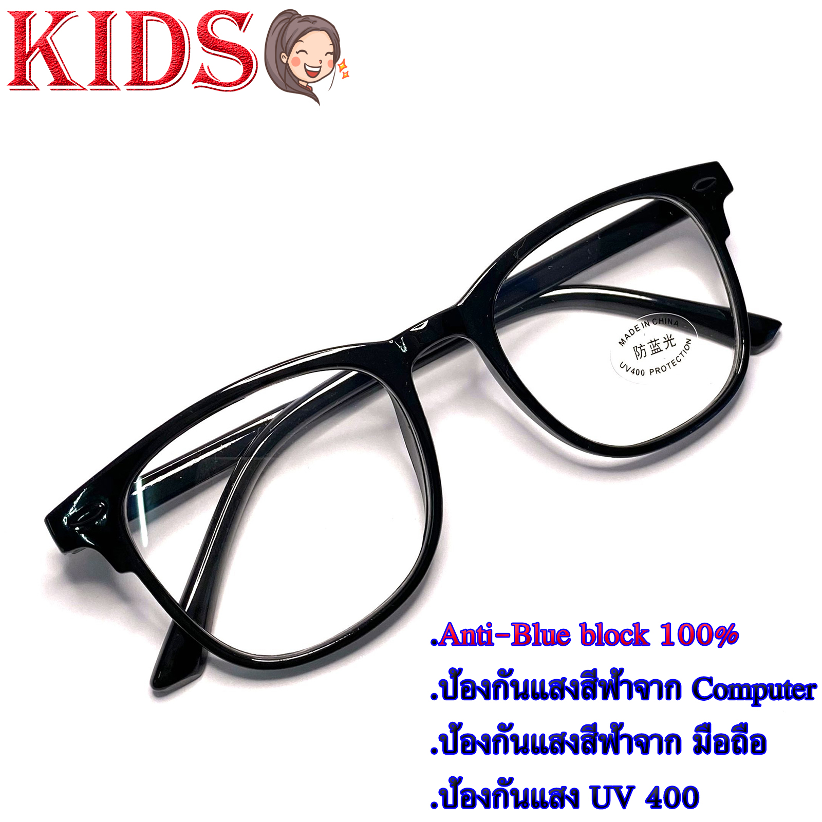 Blue Block แว่นตาเด็ก กรองแสงสีฟ้า กรองแสงคอม รุ่น 1111 สีดำ พลาสติก พีซี เกรด เอ ขาข้อต่อ กรองแสงสูงสุด95% กัน UV 100% Glasses