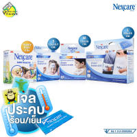 3M Nexcare Coldhot / Happy Kids 3เอ็ม เน็กซ์แคร์ โคลด์ฮอท / แฮปปี้ คิดส์[สินค้ามีให้เลือก 4 แบบ] ประคบเย็นและร้อน เจลเย็นประคบ เจลเย็นแช่แข็ง เจลเย็นแก้ปวด เจลประคบ เจลประคบร้อน