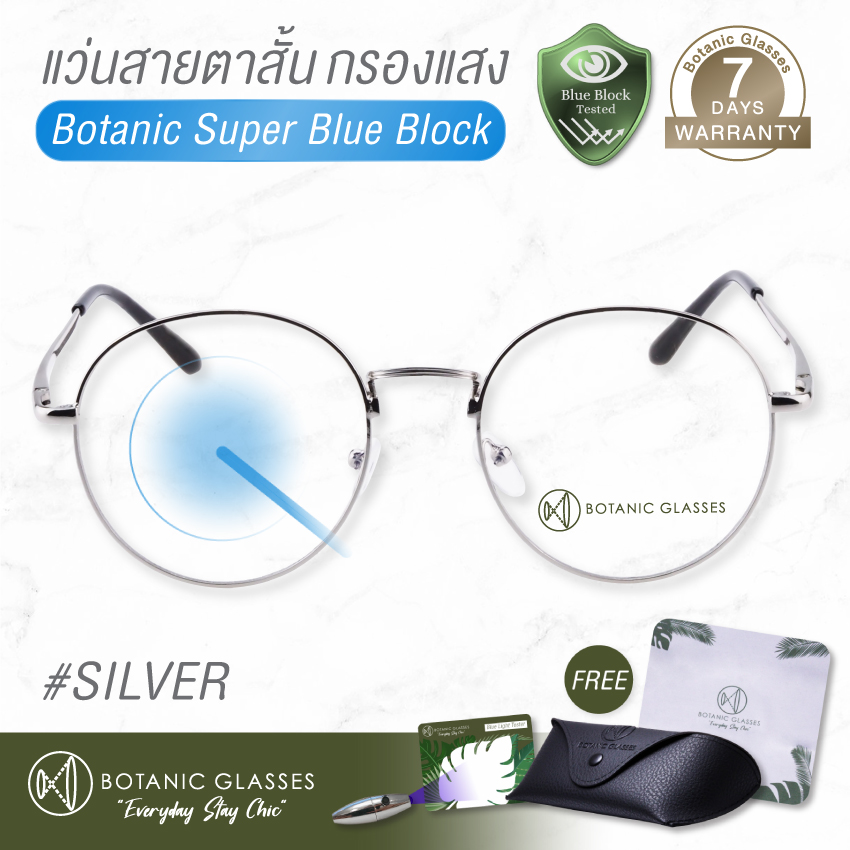 แว่นสายตา สั้น กรองแสงสีฟ้า แว่นกรองแสงคอม Super Blue Block สีเงิน แว่นตากรองแสง สีฟ้า 90-95% กัน UV 99% แว่นตา กรองแสง เงิน Botanic Glasses กรองแสงมือถือ ถนอมสายตา แว่นสายตาสั้น แว่นสายตา แว่นตากรองแสงสีฟ้า แว่นกรองแสง ราคา 385 บาท*ส่งฟรี