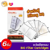Bio Filter Cartridges อะไหล่ใยกรองตู้ปลา Y60 สำหรับตู้ Xilong 320/380/520/620/820