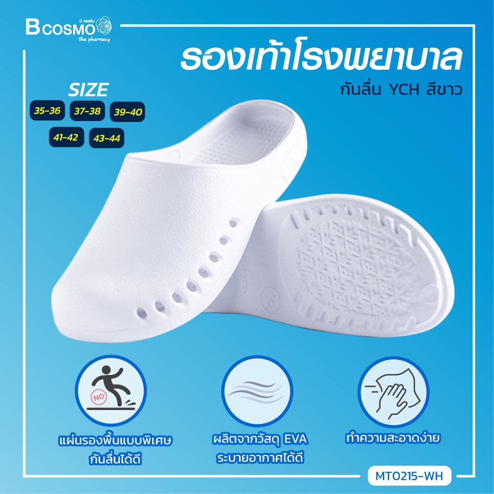 YCH รองเท้ากันลื่น วัสดุเป็น EVA นุ่มสบาย ระบายอากาศได้ดี ป้องกันการสะสมของเชื้อแบคทีเรีย และเชื้อรา