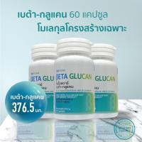 [ชุด 3 กระปุก] Beta glucan เบต้ากลูแคน BIO STAR  [ B-13-16 ปริมาณ 376.5 มก.] 60 แคปซูล