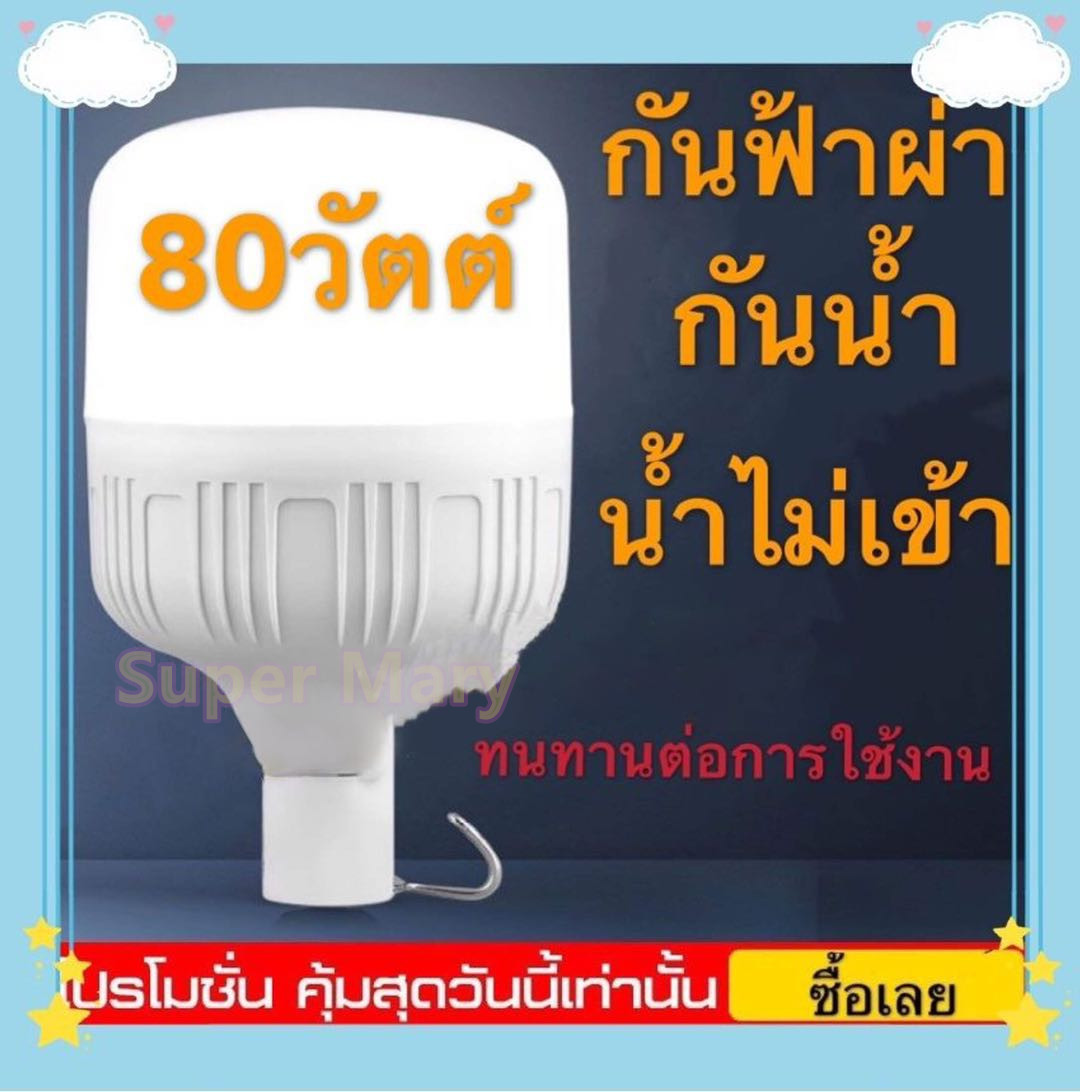 ขนาดใหญ่ไฟ LED, หลอดไฟแบบพกพา, แบตเตอรี่ในตัว (ชาร์จใหม่ได้) หลอดไฟแบบพกพาตัวช่วยสร้างไฟฉุกเฉินในตัวตั้งแคมป์ไฟชาร์จโทรศัพท์มือ Super Mary-