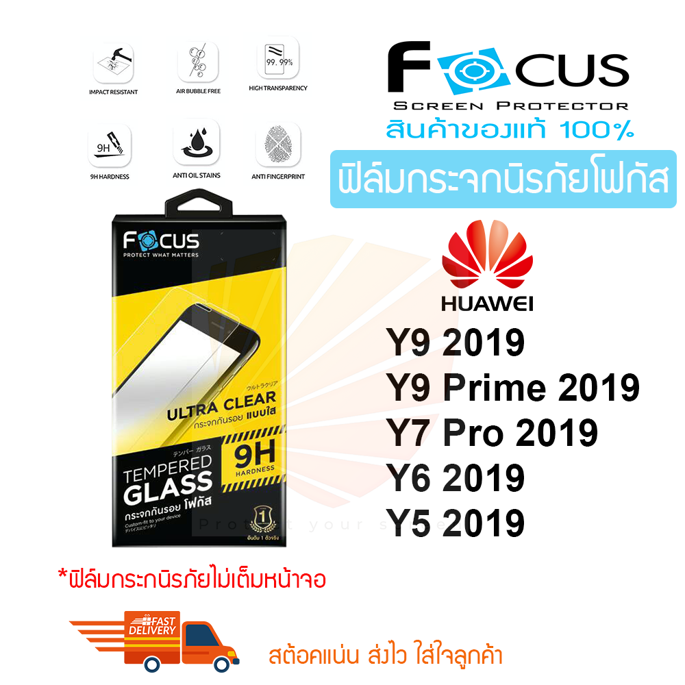 FOCUS ฟิล์มกระจกกันรอย Huawei Y9 2019 / Y9 Prime 2019 / Y7 Pro 2019 / Y6 2019 / Y5 2019 / Y6 ll (TEMPERED GLASS)