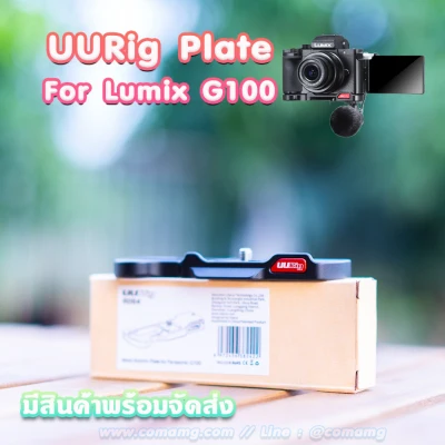 UURig Plateกันกระแทก Lumix G100 R064 Metal Extension Plate