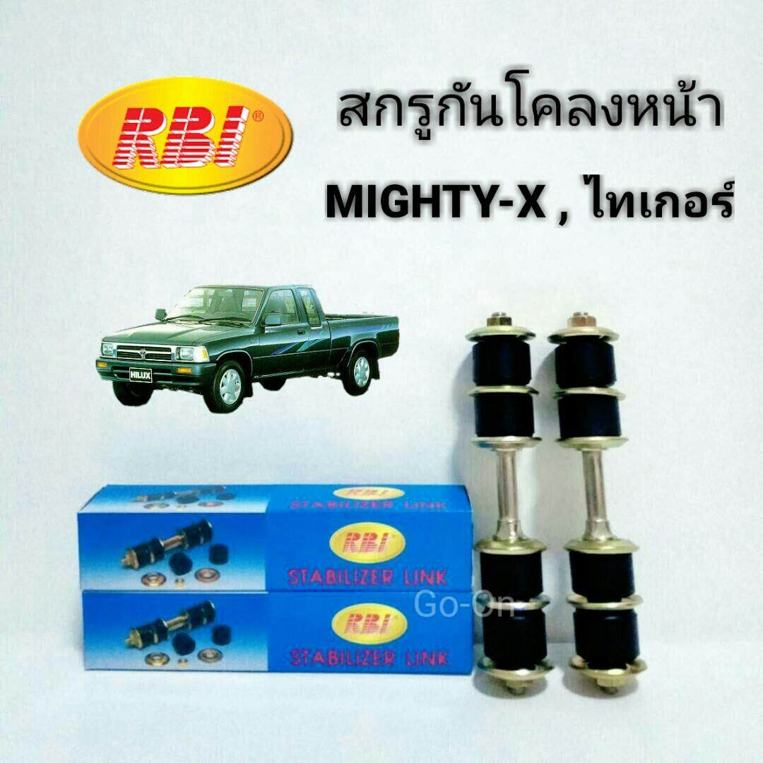 (2 ข้าง) RBI สกรูกันโคลงหน้า (ลูกหมากกันโคลงหน้า) โตโยต้า TOYOTA ไมตี้เอ็กซ์ MIGHTY-X(MTX)​ / ไทเกอร์ TIGER