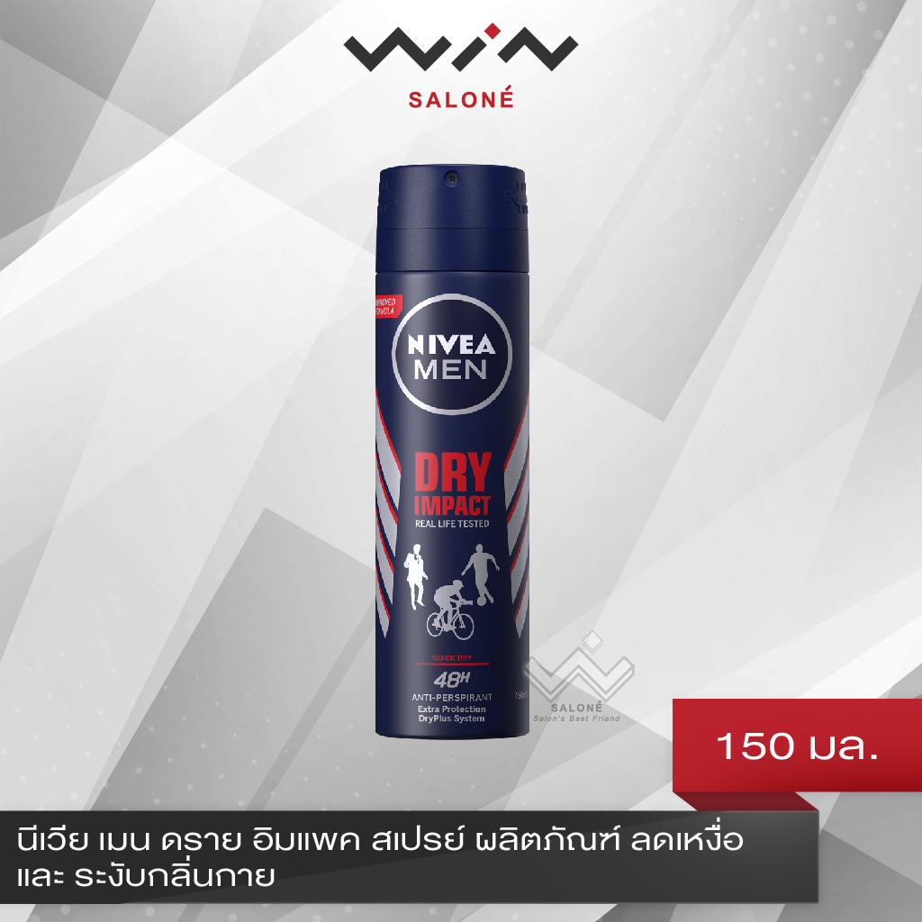Nivea Men Spray นีเวีย เมน ดราย อิมแพค สเปรย์ ผลิตภัณฑ์ ลดเหงื่อ และ ระงับกลิ่นกาย 150 มล.