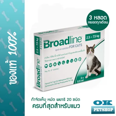 หมดอายุ08/2023++ Broadline for cat 2.5- 7.5 Kg ++ยาหยดเห็บหมัดครบที่สุด++