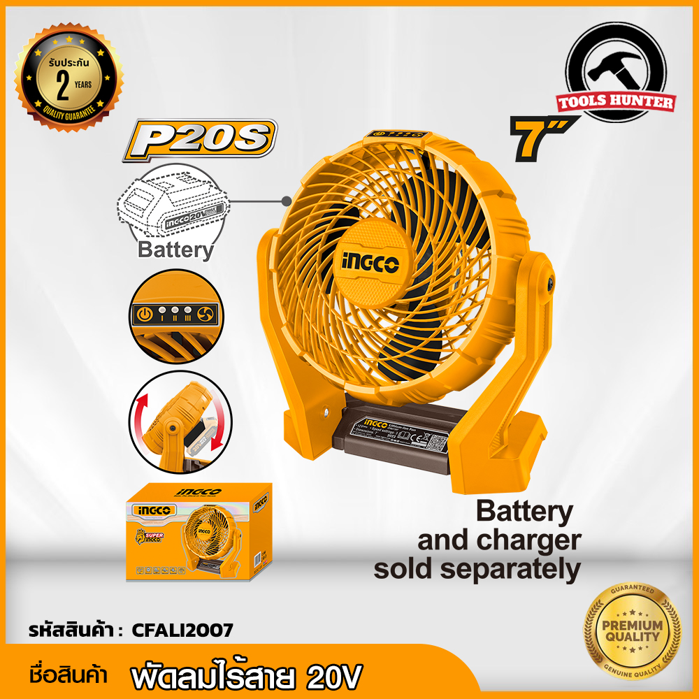 INGCO พัดลมไร้สาย 7" 20V CFALI2007 ราคา 1,802 บาท*ส่งฟรี