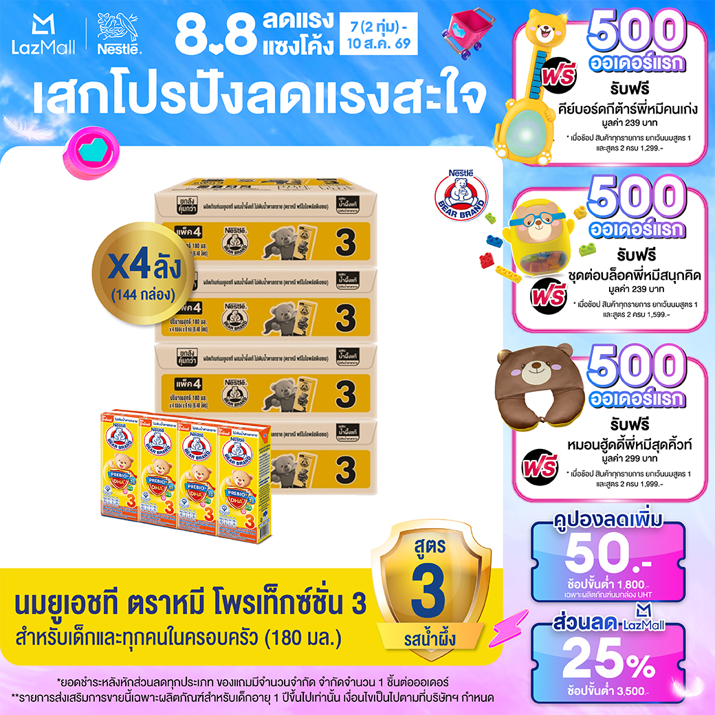 [นมกล่อง][ยกลังx4][36 กล่อง/ลัง] นมยูเอชที ตราหมี พรีไบโอพลัส ดีเอชเอ สูตร 3 ผสมน้ำผึ้งแท้ ไม่เติมน้ำตาลทราย 180 มล. Bear Brand PrebioPlus DHA UHT Milk Formula 3 Real Honey No Added Sugar 180ml [x4cartons][36 boxes/carton][144 boxes]