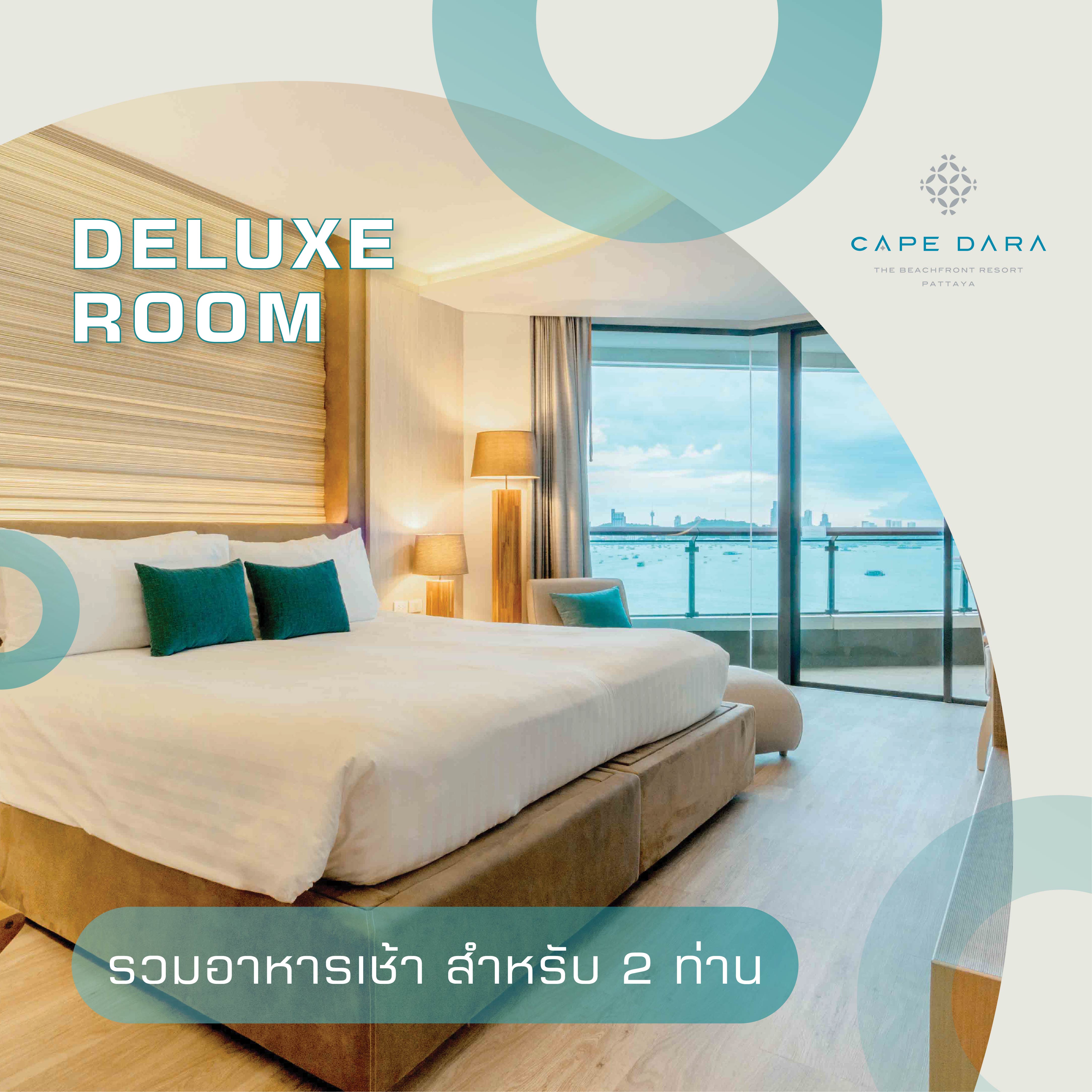 E-Voucher Cape Dara Pattaya ห้อง DELUXE ROOM