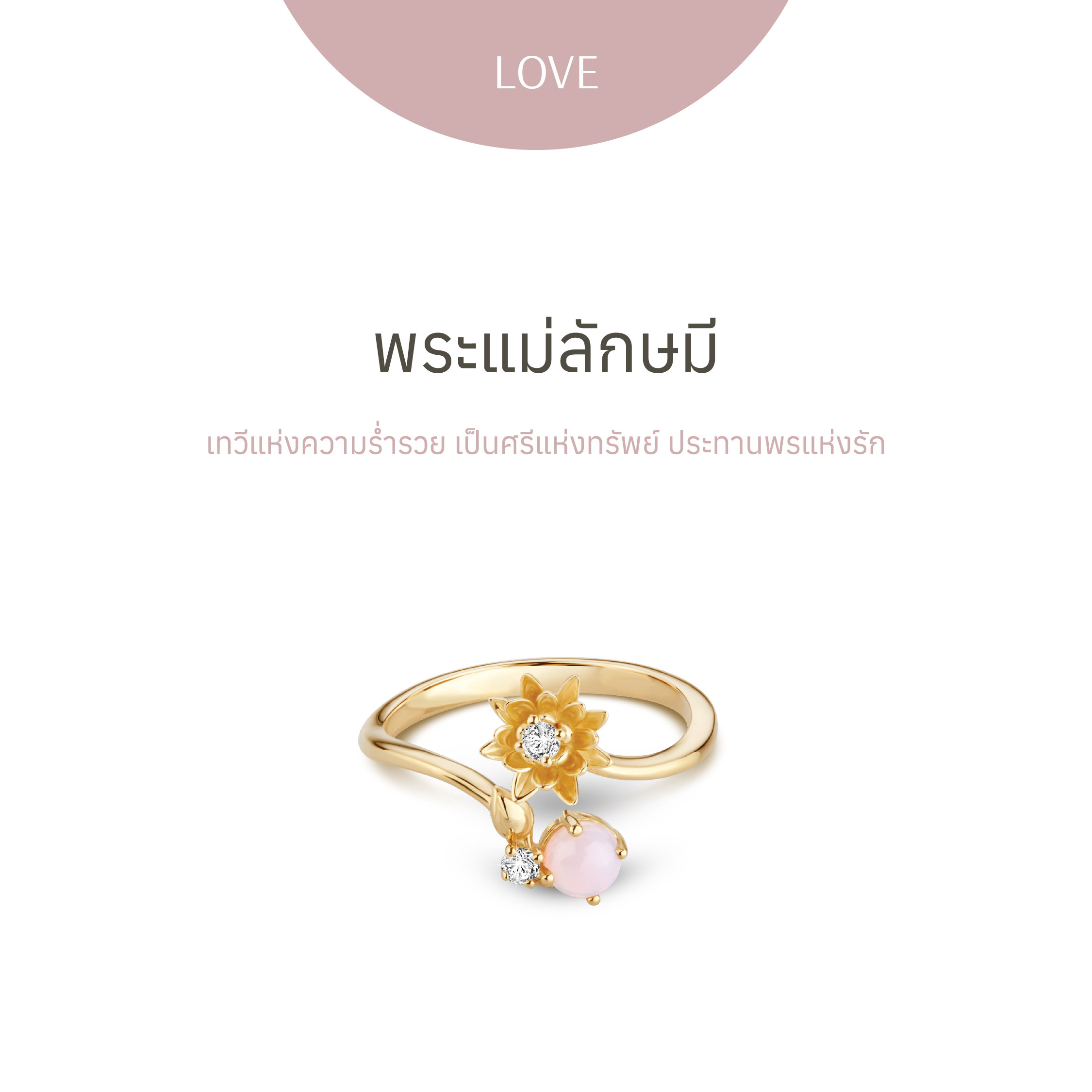 [PRE-ORDER] พระแม่ลักษมี | Golden Gold Lotus of love ring - แหวน ราคา 18,990 บาท*ส่งฟรี