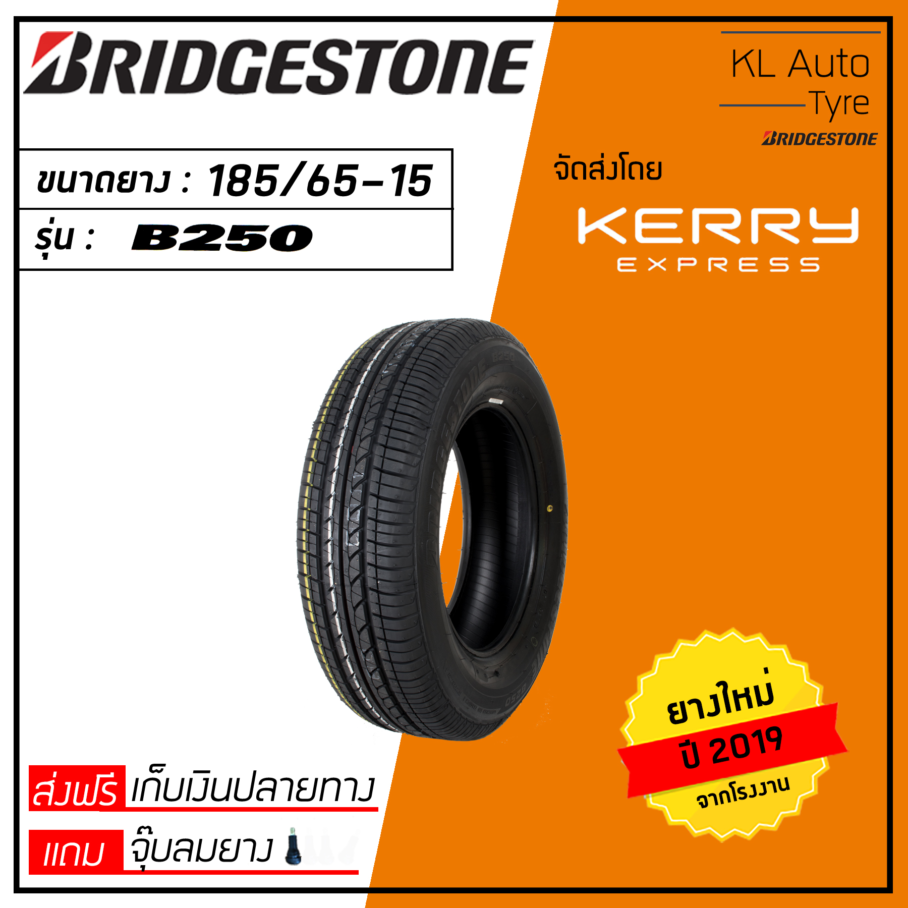 Bridgestone 185/65-15 B250 1 เส้น ปี 19 (ฟรี จุ๊บยาง 1 ตัว มูลค่า 50 บาท)