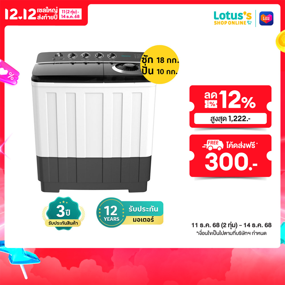 HISENSE TWIN TUB 18 KG. MODEL WSRB1813UB ราคา 6,599 บาท*ส่งฟรี