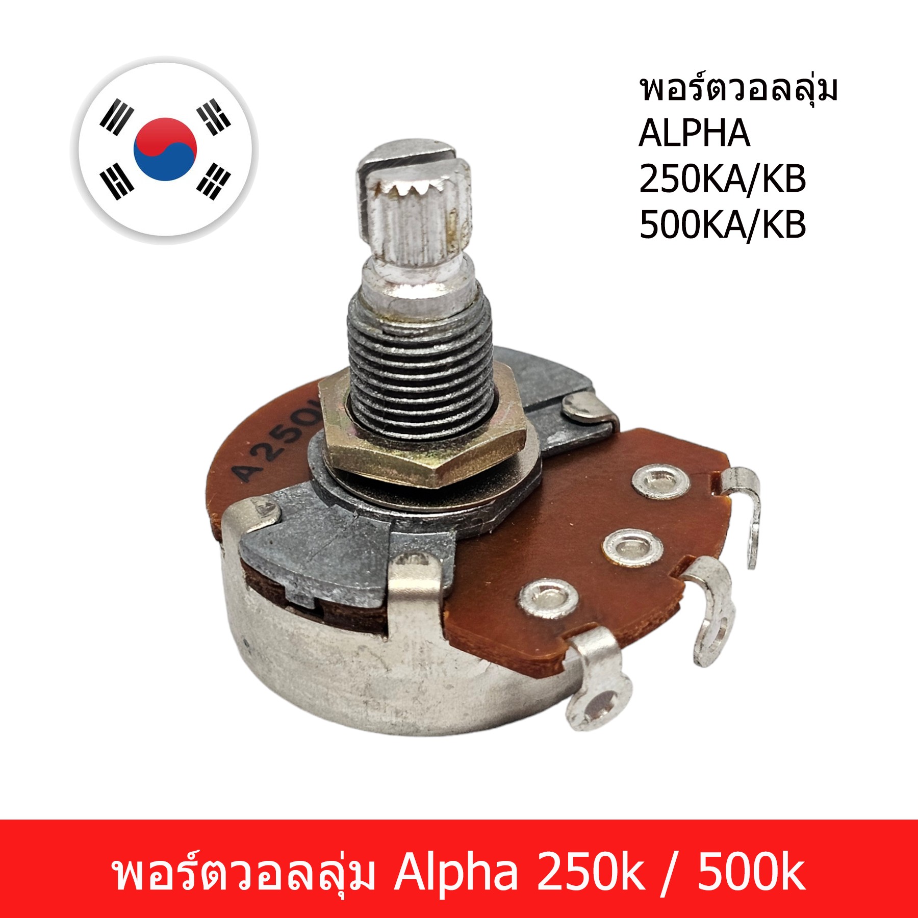 Alpha Port Volume 250K 500K Volume 3-Pin 250Ka500Ka Alpha Guitar Volume Volume Tone ราคา 85 บาท*ส่งฟรี